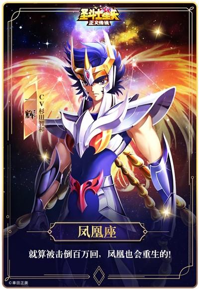 圣斗士星矢正义传说正式版