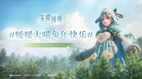 无限暖暖2023最新版截图2