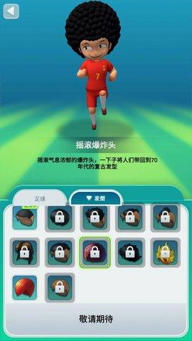 勇夺世界杯游戏完整版截图2