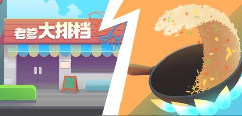 老爹大排档安卓版