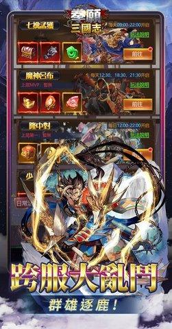 拳愿三国志安卓版截图1