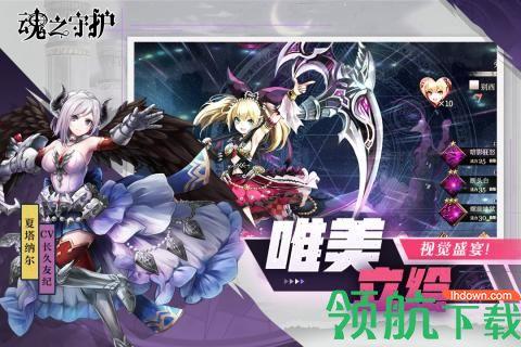 魂之守护九游版截图3