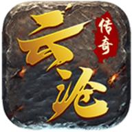 云沧传奇无限钻石元宝版