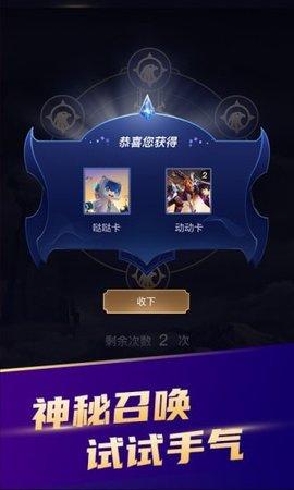 开心召唤免费领皮肤APP截图2