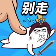 小兵别打我游戏安卓版