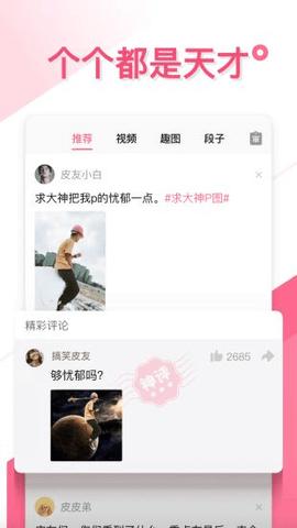 皮皮搞笑去广告纯净版2023截图2
