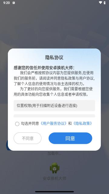 安卓换机大师手机版截图1
