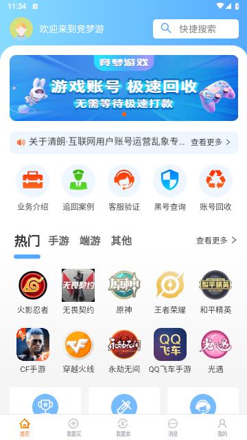 竞梦游免费版截图0