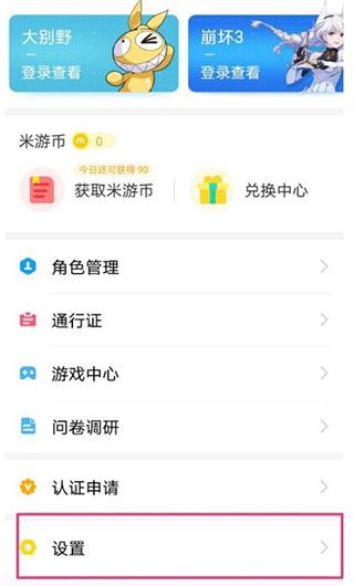 米哈游账号管理中心(米游社通行证)App