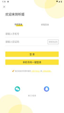 听姬2024最新版截图1