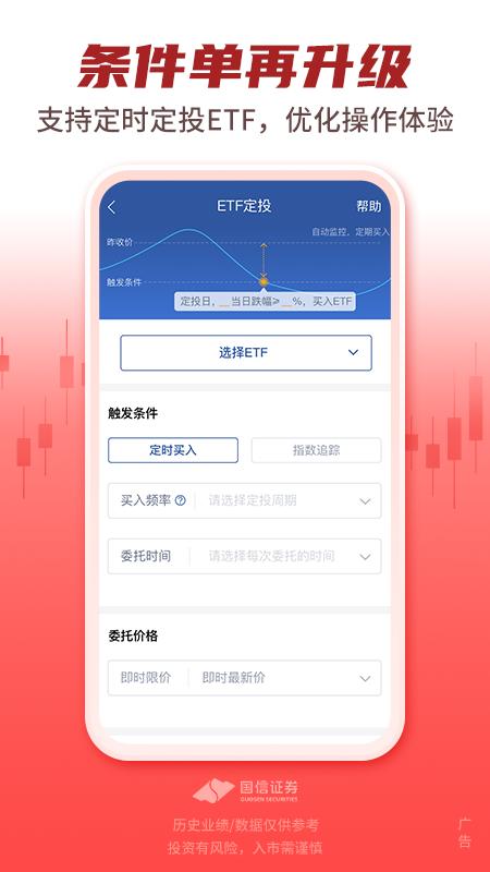 国信金太阳app官方手机版截图3