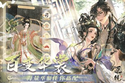 万世镜官方版截图1