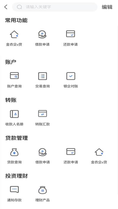 安徽农金企业版截图1