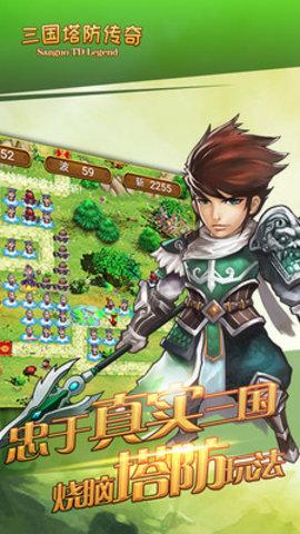 三国塔防传奇app2021最新版本截图0