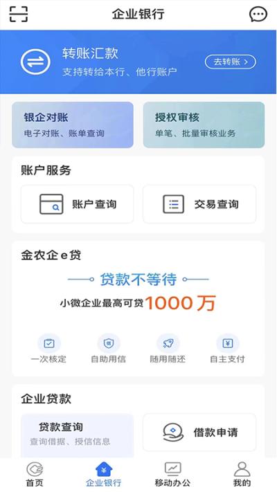 安徽农金企业版截图3