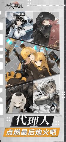 灰烬战线国服官方版截图0