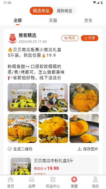 推客联盟2024最新版截图3