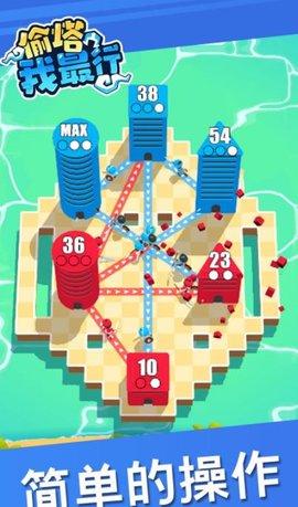 偷塔我最行手机游戏截图1