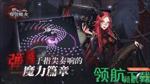 爆裂魔女安卓版截图3