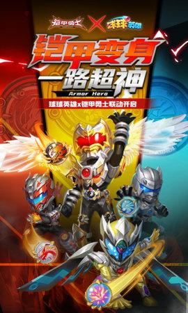 球球英雄2023最新版