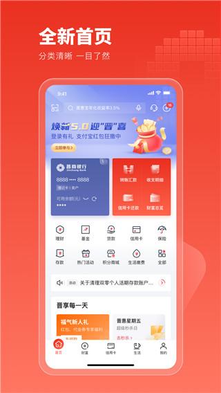 晋商银行app截图0