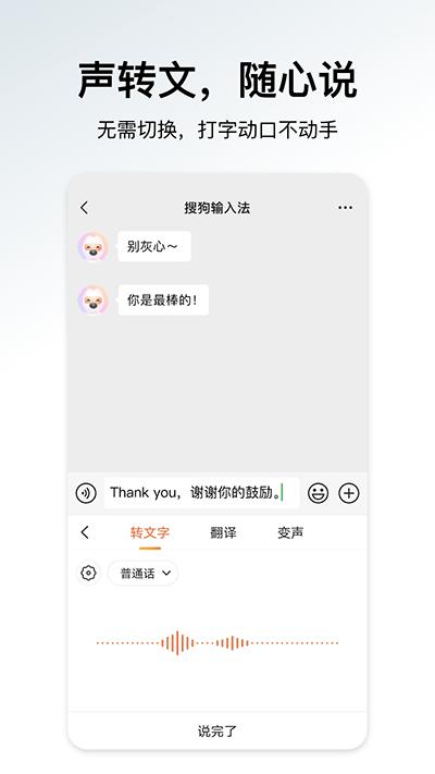 搜狗输入法2024最新版手机版截图3
