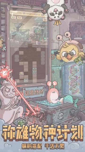 最强蜗牛单机版截图2