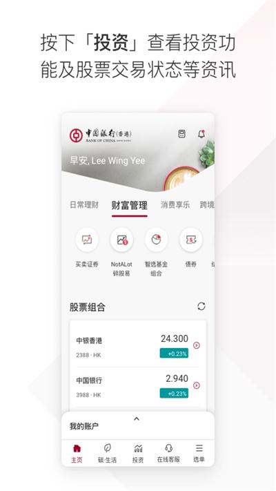 bochk中银香港app截图1