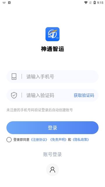 神通智运2024最新版截图2