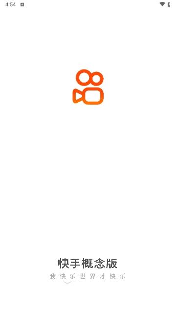 快手概念版手机版截图1