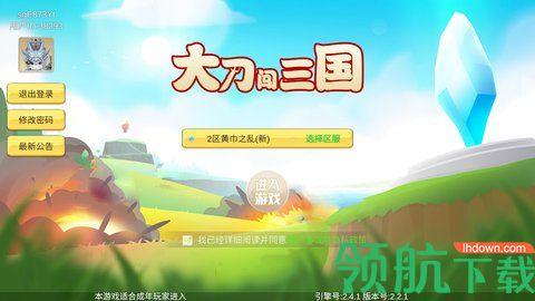 大刀闯三国破解版截图0