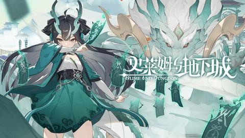 史莱姆与地下城内购修改版截图0