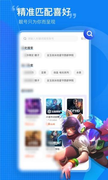 租号营地安卓免费版截图3