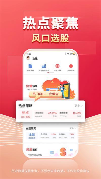 财源滚滚截图3