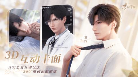 恋与深空2024最新版截图1