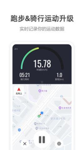 高德地图手机官方版截图2