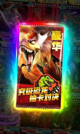 究极恐龙抽卡对决无限抽卡版截图2