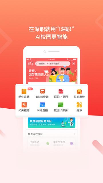 i深职app免费版截图1