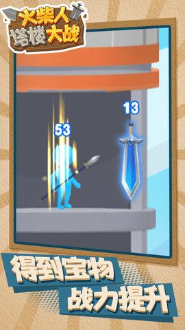 火柴人塔楼大战免费版截图1