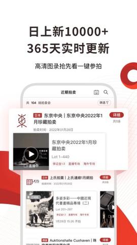 易拍全球2024最新版截图1