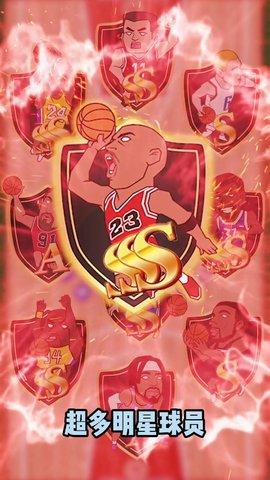 篮球全明星安卓版截图3
