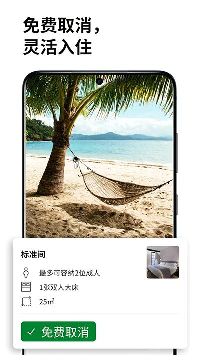 Booking国际版截图2