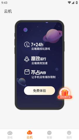 上士云游戏助手APP最新版2024截图1