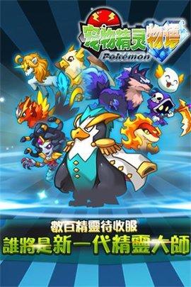 宠物精灵物语官方正版截图2