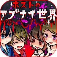 牛郎店的危险世界汉化破解版