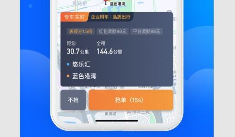 365约车车主官方版