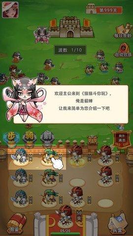 猫猫斗你玩最新版截图0