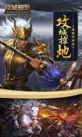 攻城掠地无限金币版截图1