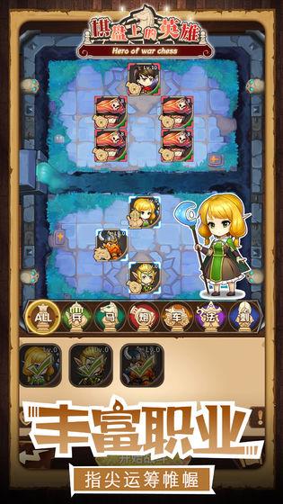 棋盘上的英雄官方版