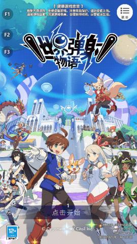 世界弹射物语Wiki日服截图3